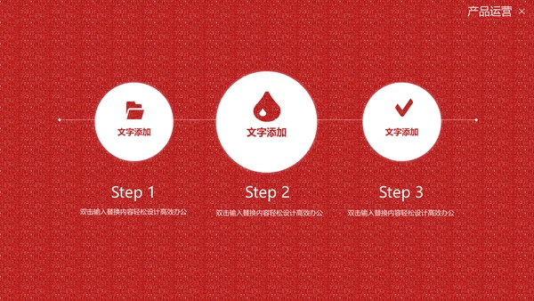 国风红色的情人节质感活动策划通用PPT模板