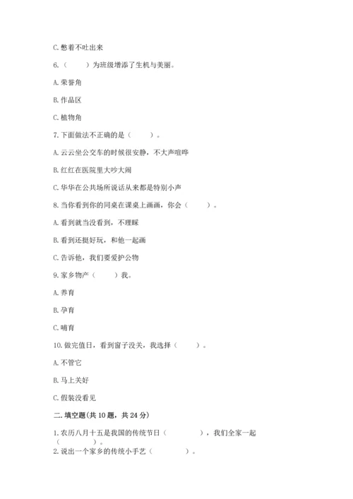 部编版二年级上册道德与法治期末测试卷附参考答案（考试直接用）.docx