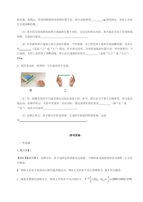 专题对点练习四川师范大学附属第一实验中学物理八年级下册期末考试专项测试试题（含详解）.docx