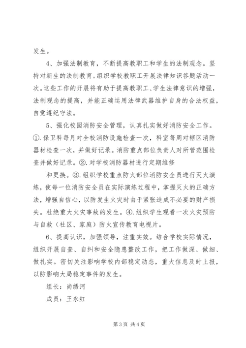 信访维稳承诺书 (5).docx