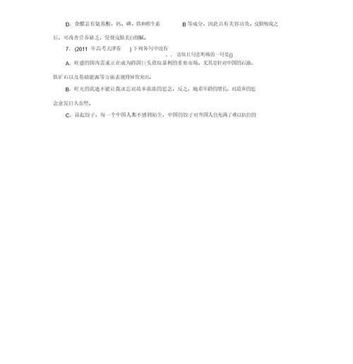 【优质文档】高考真题分类复习专题六辨析并修改病句