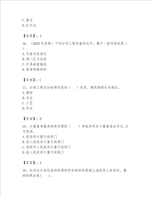 一级建造师之一建机电工程实务题库附参考答案培优b卷