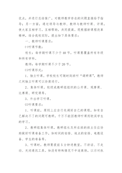 教师听课评课制度_2.docx