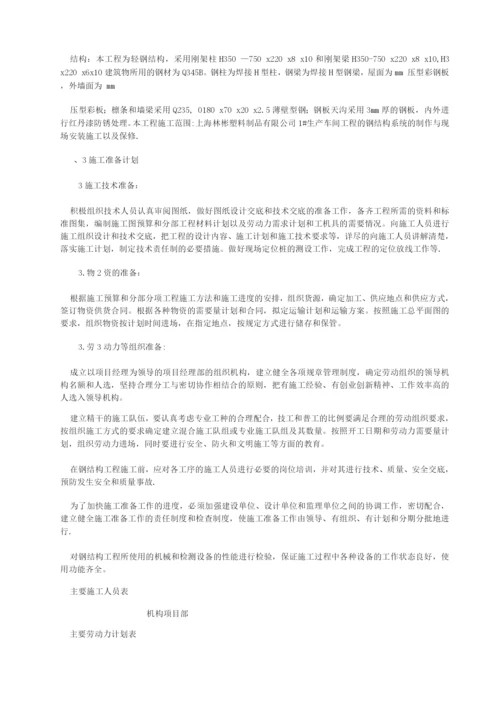 钢结构施工组织方案设计.docx