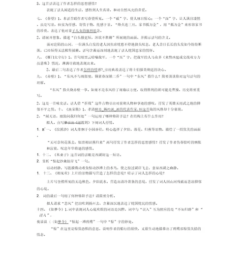 八年级上册古诗词鉴赏专题复习(答案版)