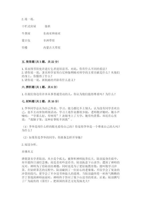 六年级下册道德与法治 期末检测卷附答案（综合卷）.docx