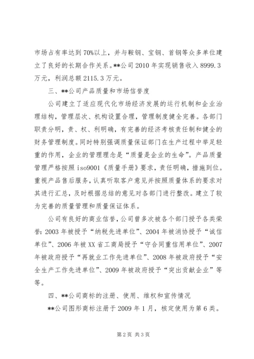 公司申请市著名商标.docx