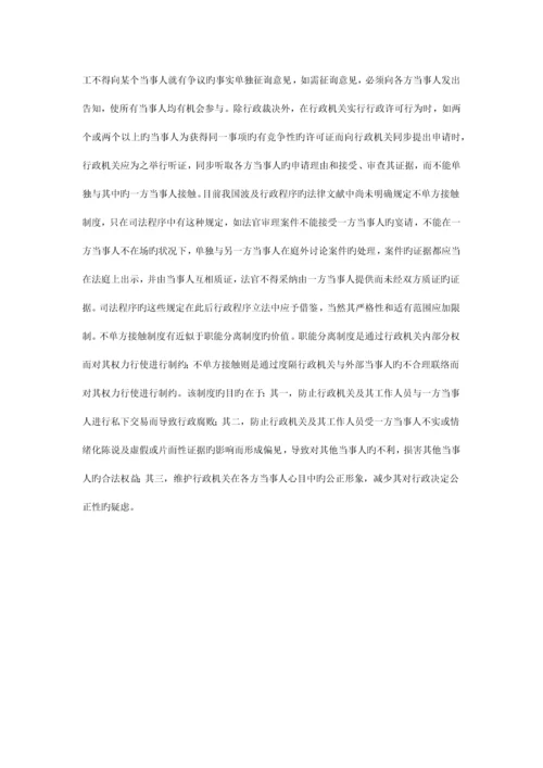 行政的现代化与行政程序制度.docx