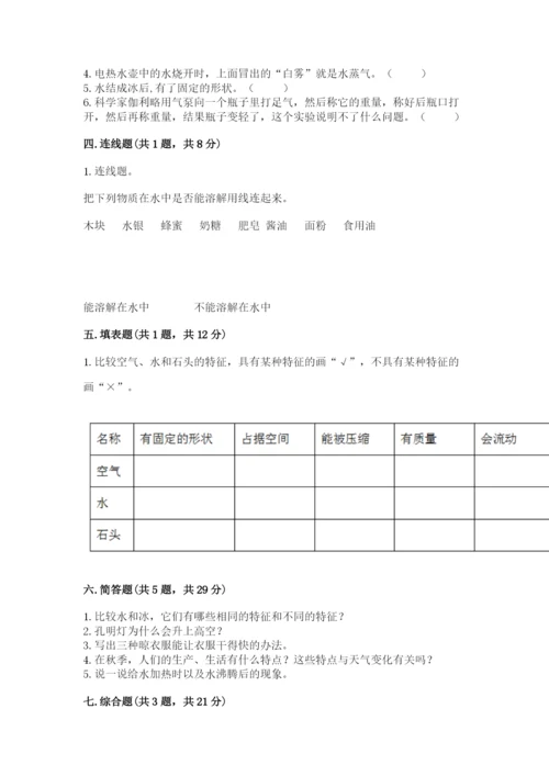 教科版小学三年级上册科学期末测试卷及完整答案（历年真题）.docx