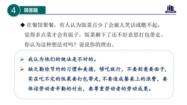 第二单元（复习课件）-四年级道德与法治下学期期末核心考点集训（统编版）