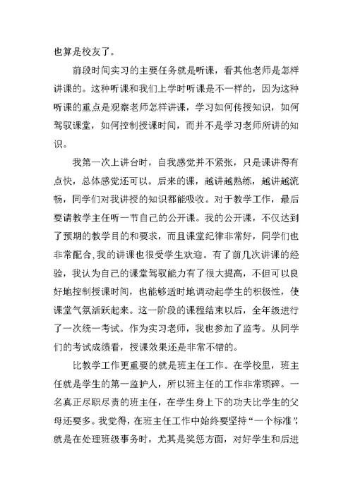 小学教育实习报告内容