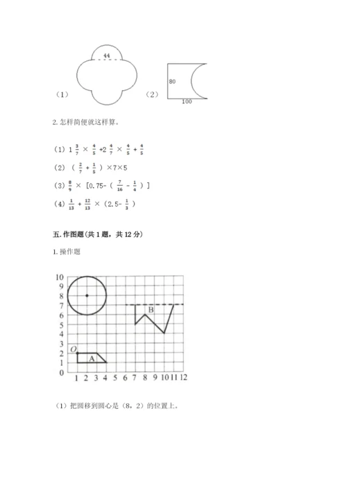 六年级数学上册期末考试卷及参考答案【模拟题】.docx