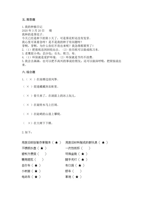 部编版二年级下册道德与法治 期末测试卷及参考答案【满分必刷】.docx
