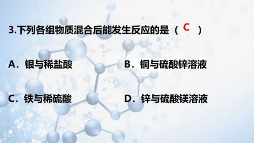 第八单元 金属和金属材料复习与测试(共41张PPT)2023-2024学年九年级化学下册同步优质课件