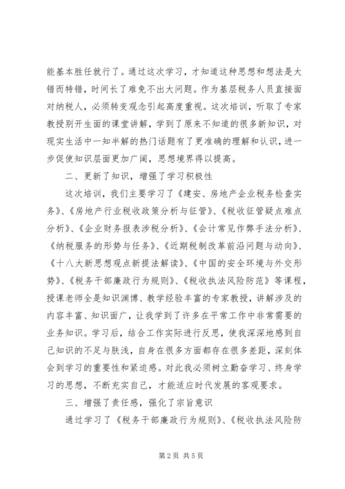 地税干部综合能力提升培训学习心得 (2).docx