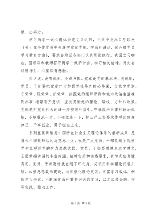 学习“两学一做”心得体会范文.docx