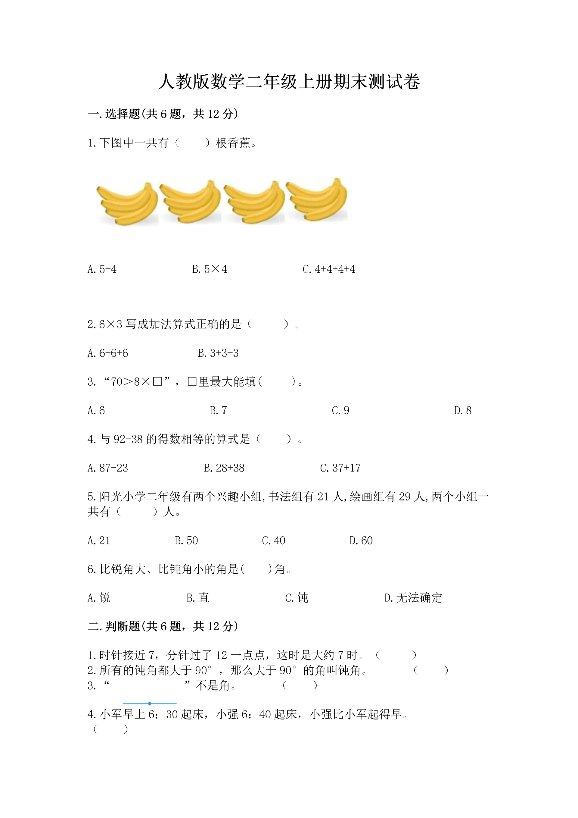 人教版数学二年级上册期末测试卷附参考答案(巩固).docx