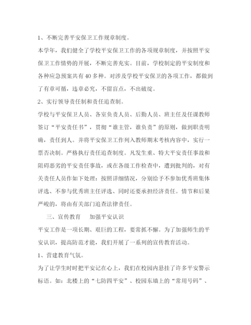 精编之安全教育工作参考总结范文.docx