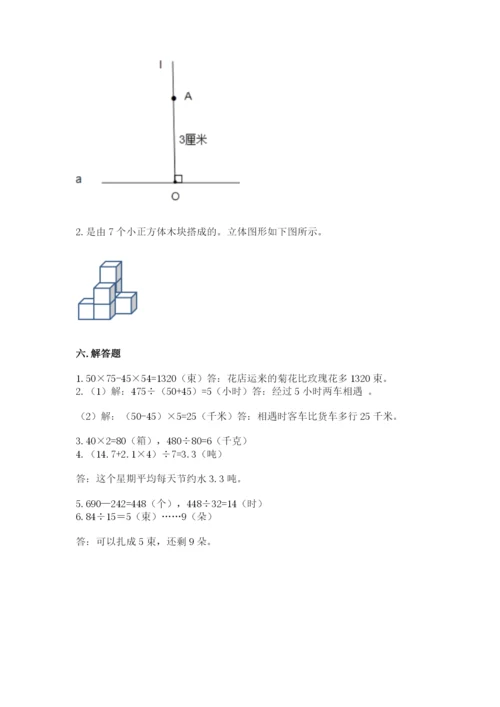 苏教版数学四年级上册期末测试卷附完整答案【考点梳理】.docx