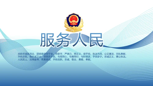 蓝色公安警察演讲年终工作总结PPT
