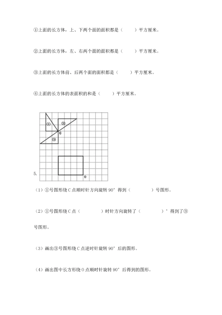 人教版五年级下册数学期末测试卷全面.docx