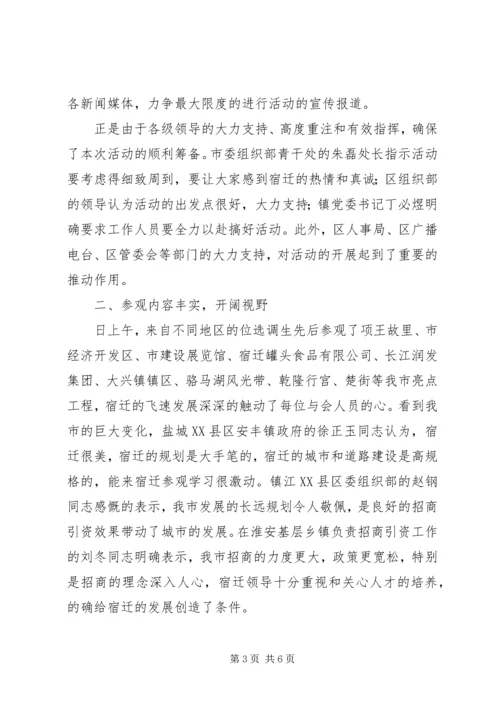 学习交流会情况汇报 (7).docx