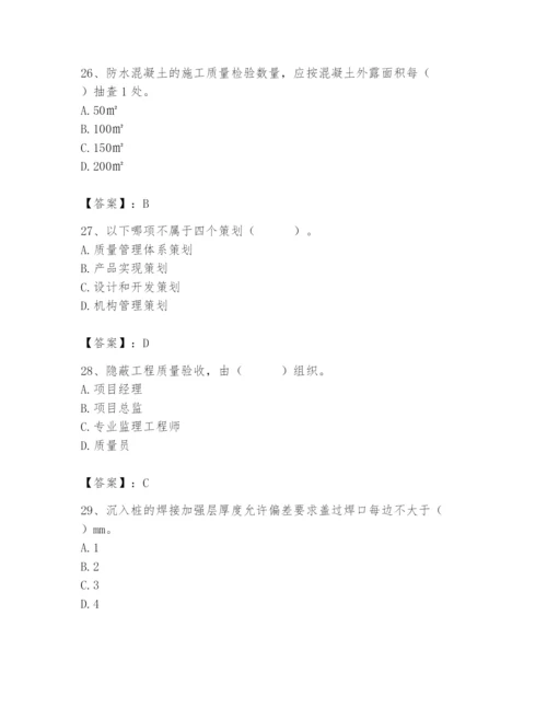 2024年质量员之市政质量专业管理实务题库精品【突破训练】.docx