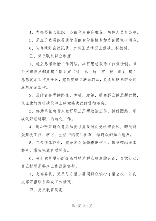 基层党组织工作制度.docx