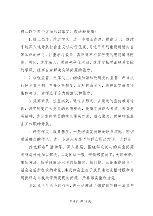 篇一：民主生活会情况报告 (5).docx