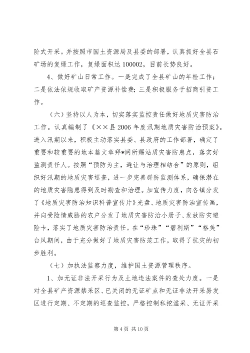 年终工作总结及工作计划.docx