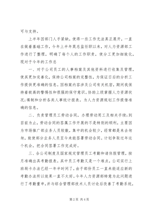 人力资源年度总结某年字.docx