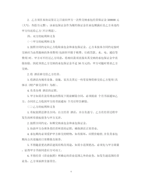 2023年酒店承包经营简单版合同.docx