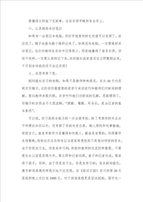 新闻专业实习总结