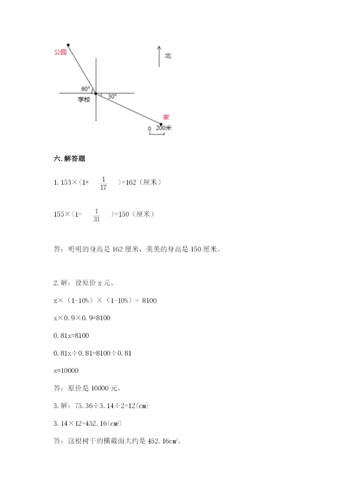 小学数学六年级上册期末考试试卷及答案（夺冠系列）.docx