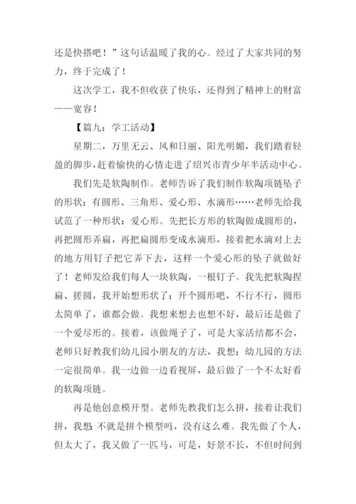 学工活动作文400字.docx