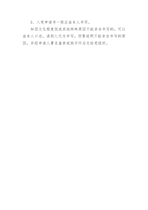 标准入团志愿书填写范本.docx