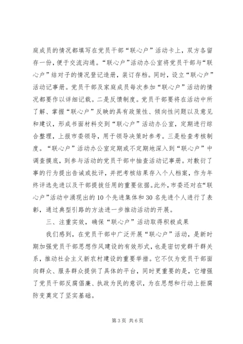 新时期党群干群关系经验交流材料.docx