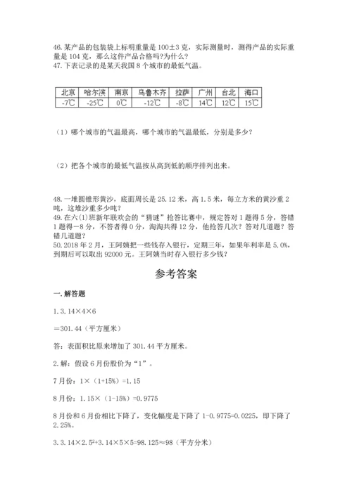 小升初数学应用题50道含完整答案【全国通用】.docx