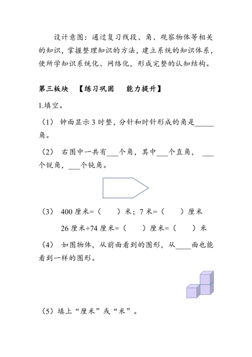 《总复习--图形与几何》（教案）人教版二年级数学上册