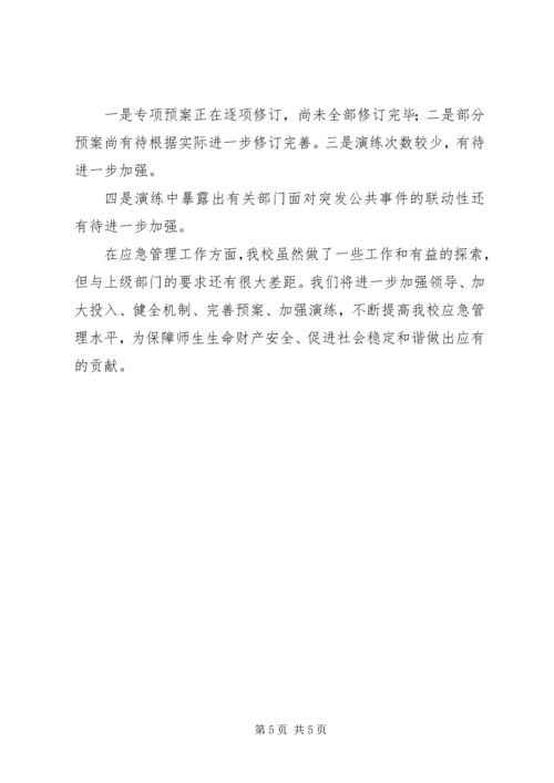 学校应急管理工作汇报材料 (5).docx