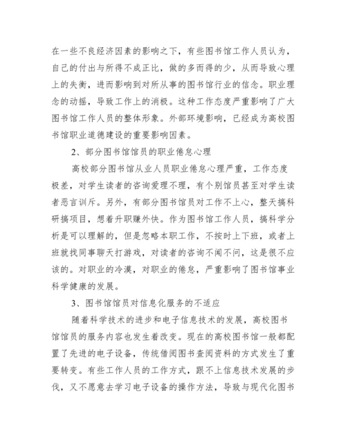 【图书馆学硕士论文】图书馆学硕士点.docx