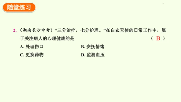 8.3.1评价自己的健康状况-八年级生物人教版下学期同步精品课件(共24张PPT)