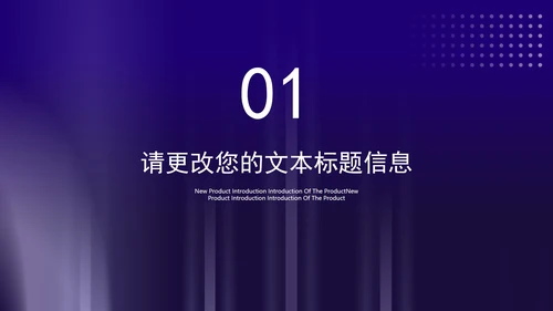 科技风渐变圆环智能产品发布会PPT模板