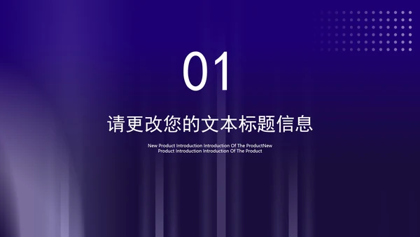 科技风渐变圆环智能产品发布会PPT模板