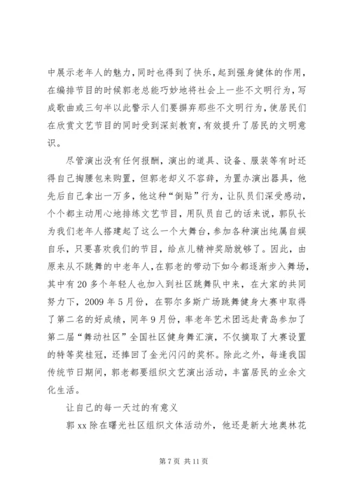 社区优秀党员个人先进事迹材料-优秀党员个人先进事迹材料.docx