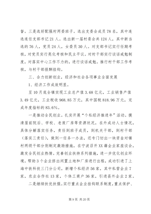 乡镇领导班子年终总结范文三篇.docx