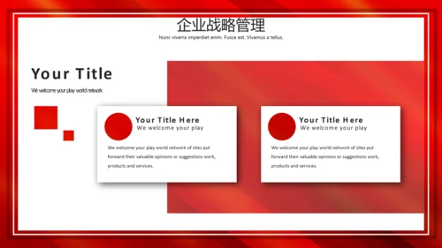 总裁课企业战略管理通用PPT课件