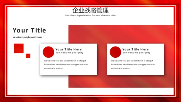 总裁课企业战略管理通用PPT课件