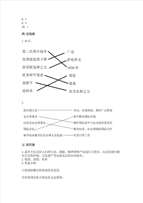 六年级下册道德与法治 《期末测试卷》（培优a卷）