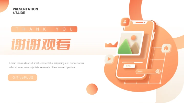 橙色创意UI质感数码产品宣传PPT模板